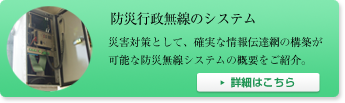 防災行政無線のシステム